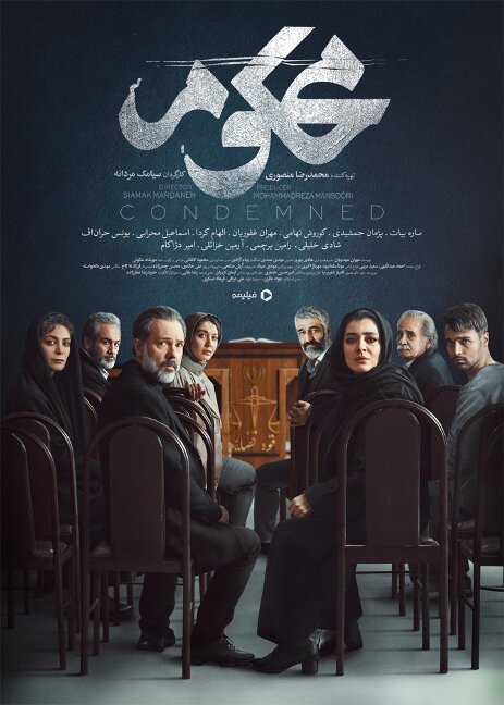 سریال «محکوم»: درامی جدید از فیلیمو
