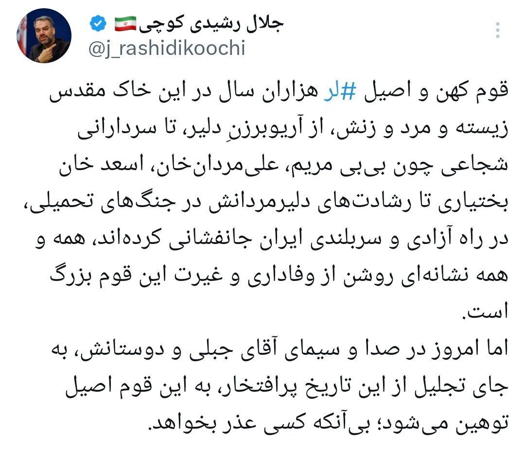 انتقاد تند رشیدیکوچی به صداوسیما: به لرها توهین کردید +عکس