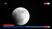 آغاز ماه‌گرفتگی در آسمان ایران +ویدیو