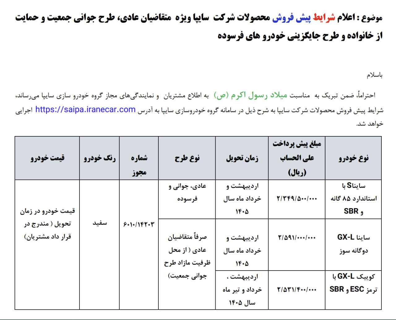 پیش فروش ۳ محصول سایپا از امروز آغاز شد +قیمت و مهلت ثبت‌نام