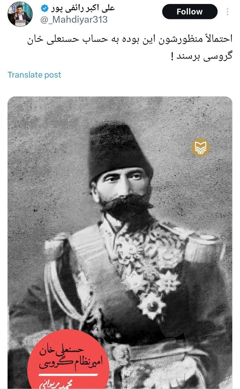 توئیت رائفی‌پور