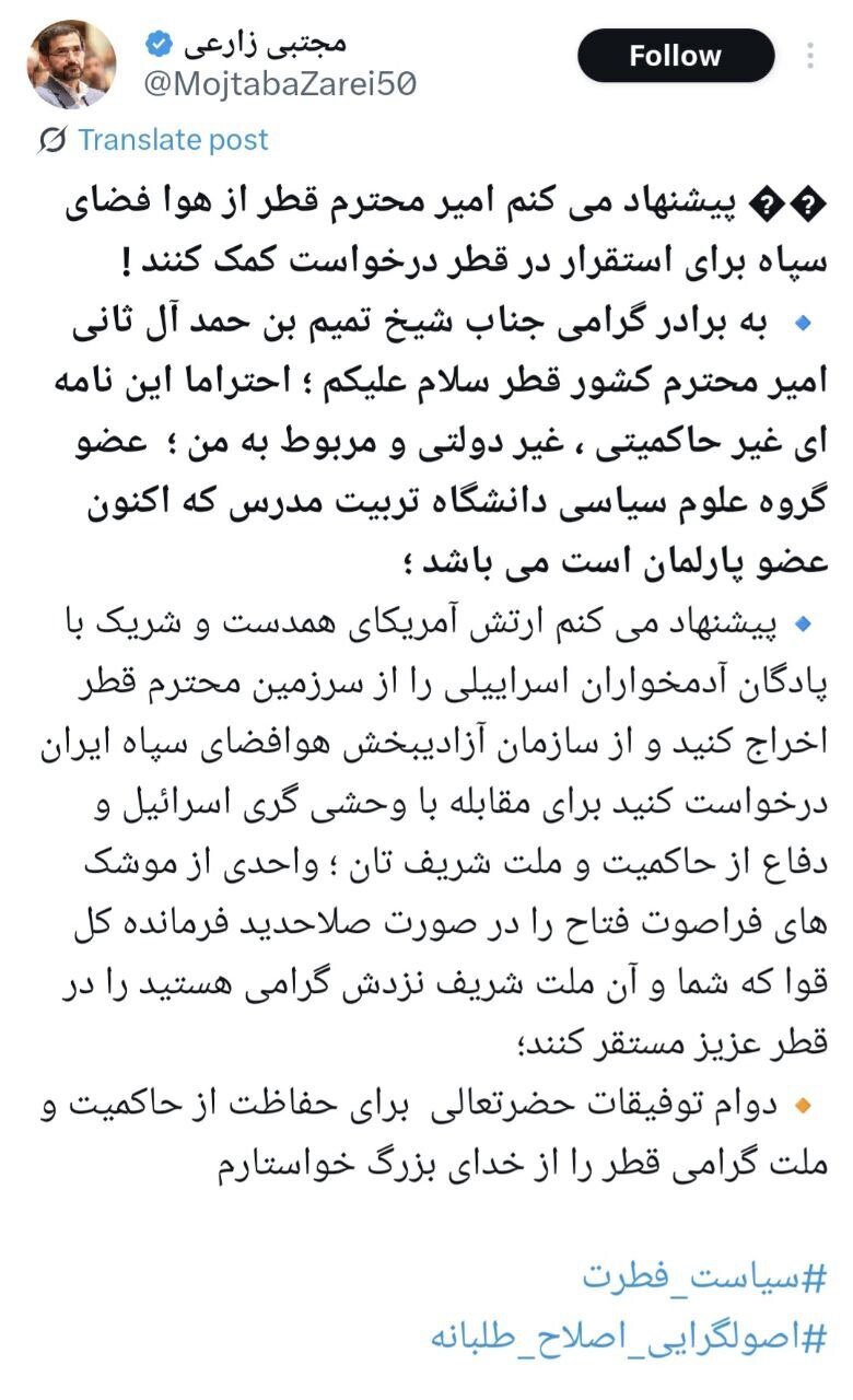 پیام یک نماینده به امیر قطر؛ از سپاه کمک بگیرید