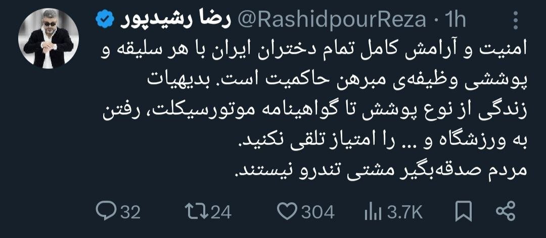 رشیدپور به سیم آخر زد: مردم صدقه‌بگیر مشتی تندرو نیستند