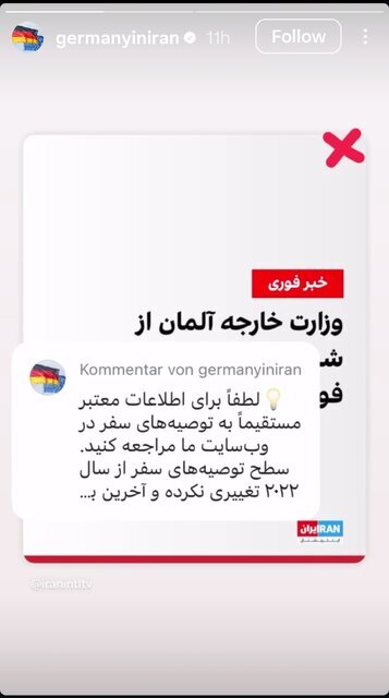 آلمان تکذیب کرد؛ به هیچکس نگفتیم ایران را ترک کند!