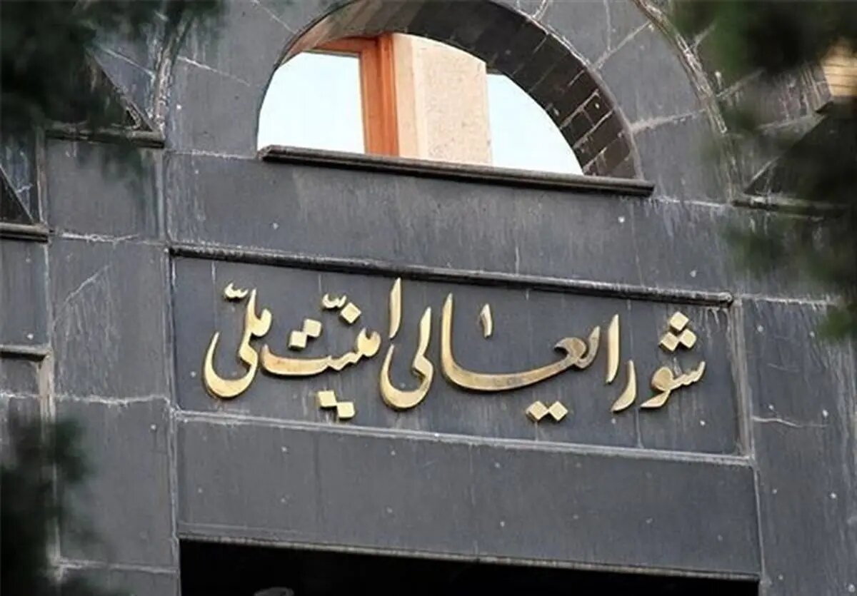 واکنش تند شورای عالی امنیت ملی به آژانس انرژی اتمی: همکاری تعلیق می‌شود