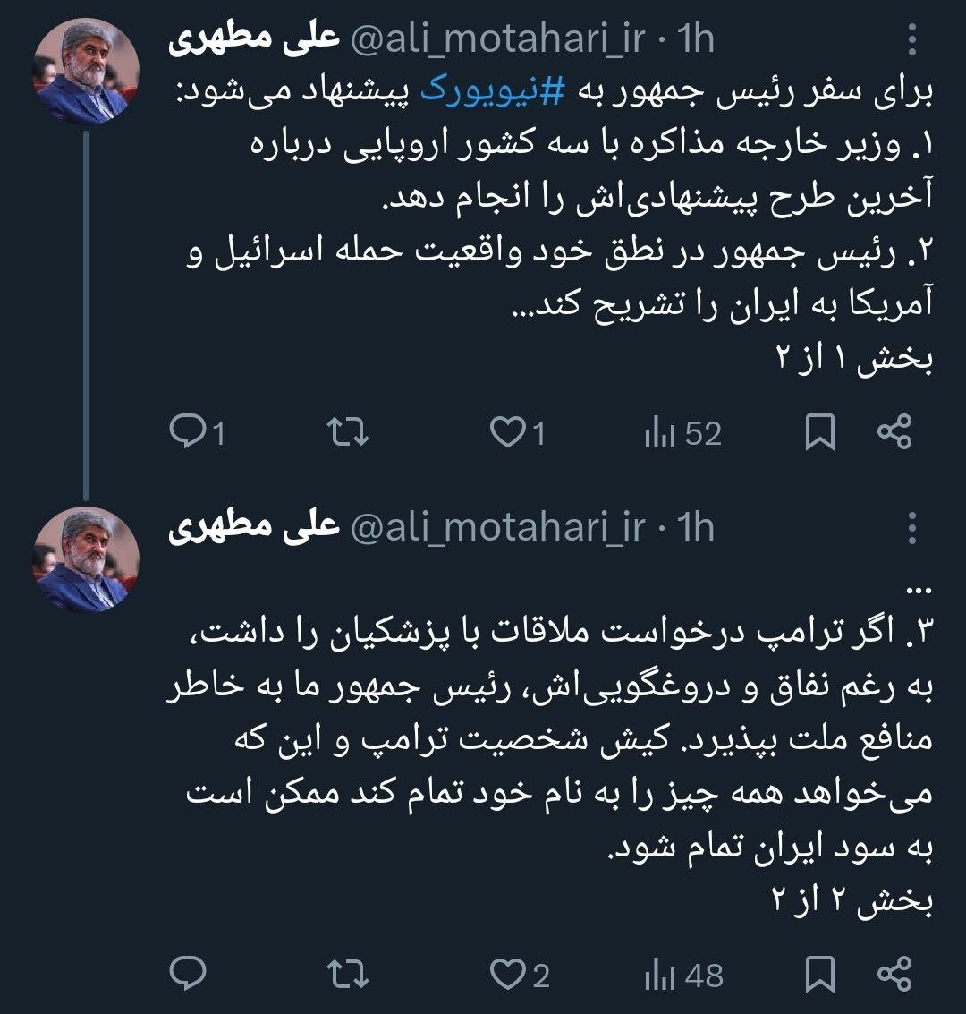 مطهری به رئیسجمهور: پیشنهاد مذاکره ترامپ را بپذیرید