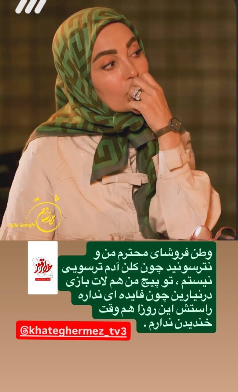 استوری جدید ژیلا صادقی خطاب به وطن فروشان!