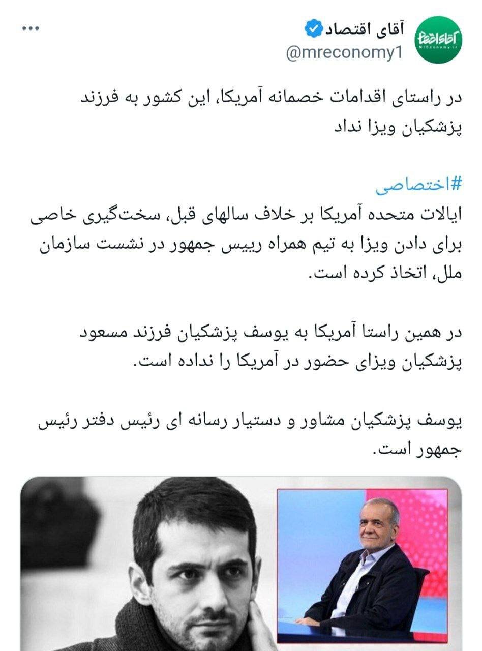 آمریکا به فرزند پزشکیان ویزا نداد