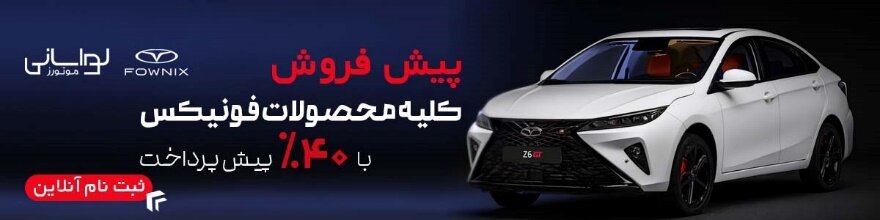 جدول برنامه فروش محصولات مدیران خودرو