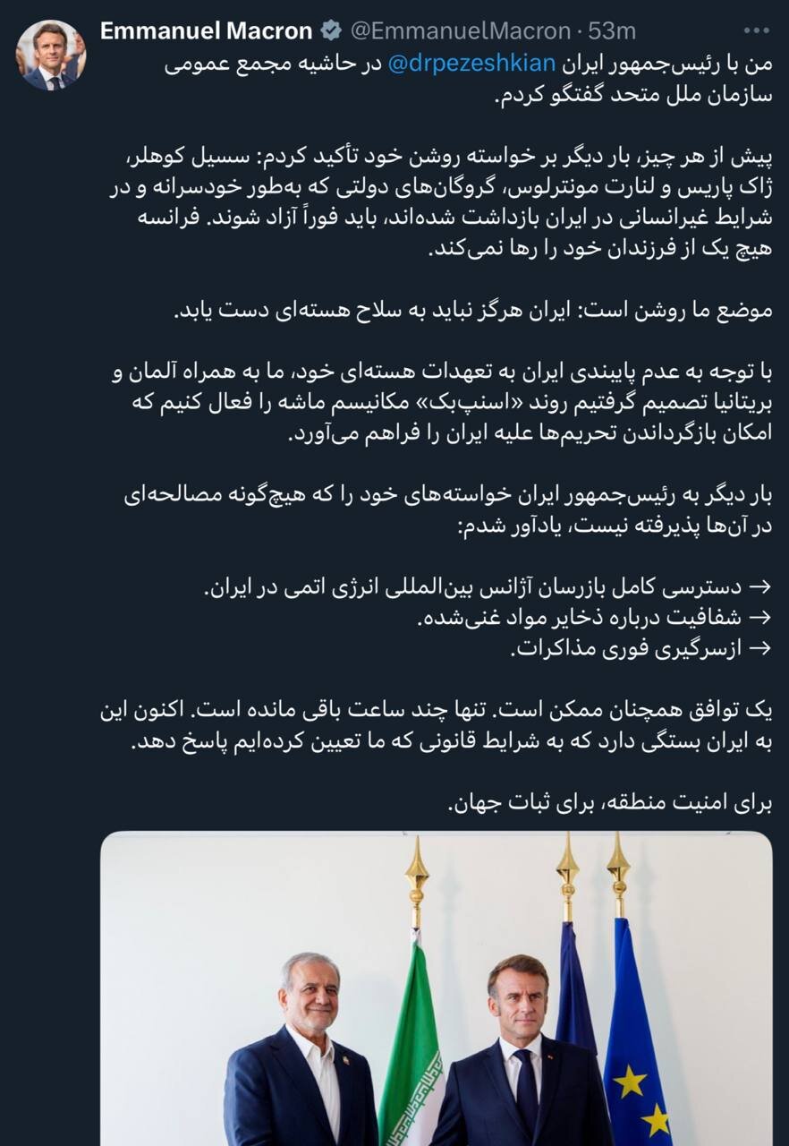 مکرون برای پزشکیان شمشیر را از رو بست: ایران هرگز نباید...