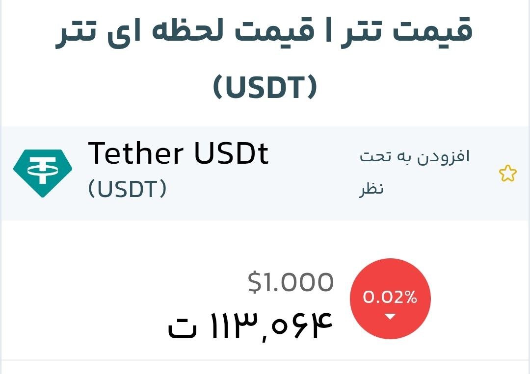 قیمت تتر