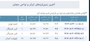 فوری| تهران لرزید