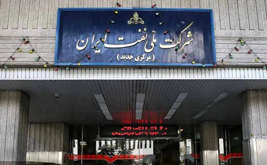 واکنش شرکت ملی نفت به مصادره ساختمان مهم