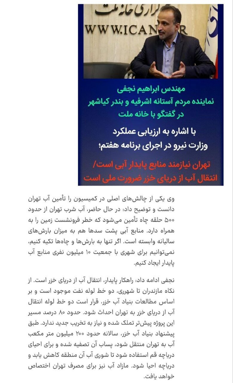 تصمیم نگران‌کننده درباره انتقال آب دریای خزر به تهران!