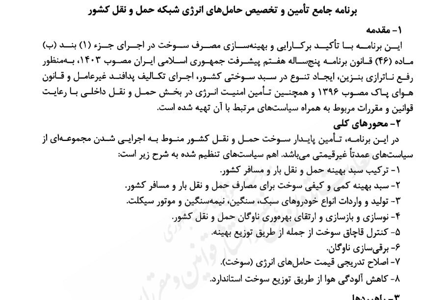 دولت نحوه افزایش قیمت بنزین را مشخص کرد