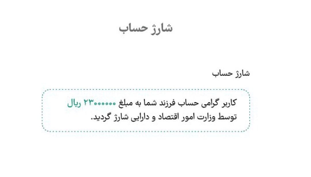 دولت حساب نوزادان را شارژ کرد