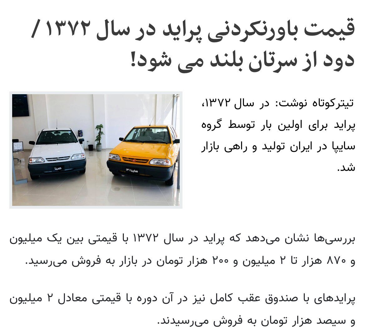گوشت هم‌قیمت پراید در سال ۷۲ شد!