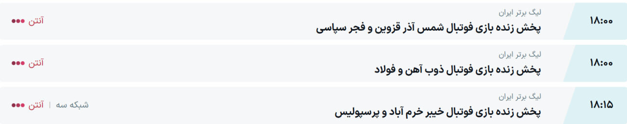 ترکیب احتمالی پرسپولیس مقابل خیبر خرمآباد +ساعت بازی