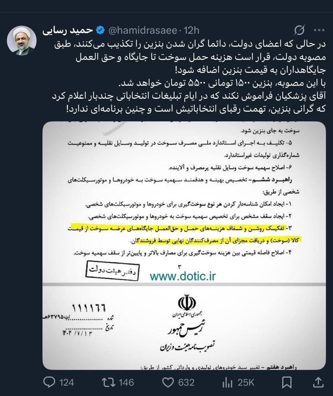 رسایی قیمت جدید بنزین ۱۵۰۰ تومانی را اعلام کرد