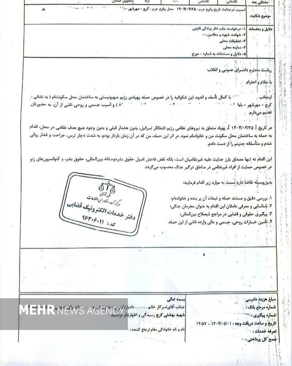 ماجرای شکایت خبرساز زن باردار کرجی از اسرائیل