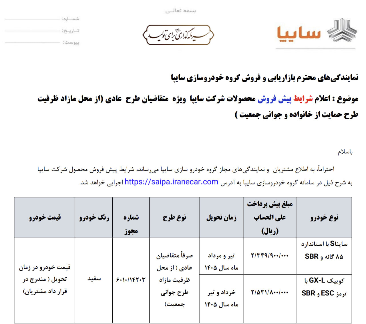 فروش جدید ۲ خودرو از امروز سهشنبه ۲۹ مهر ۱۴۰۴ +لینک ثبتنام فروش جدید ۲ خودرو از امروز سهشنبه ۲۹ مهر ۱۴۰۴ +لینک ثبتنام