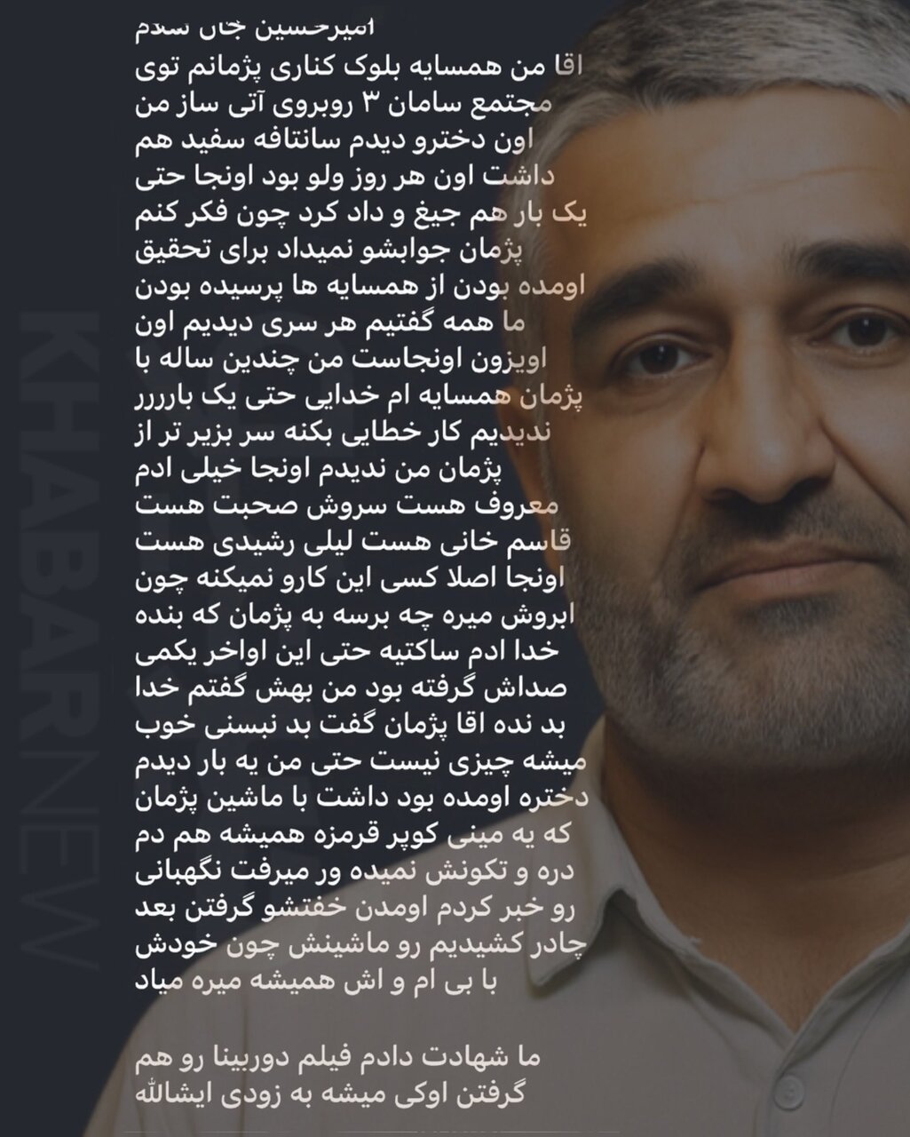 همسایگان پژمان جمشیدی، سند برائت او را صادر کردند