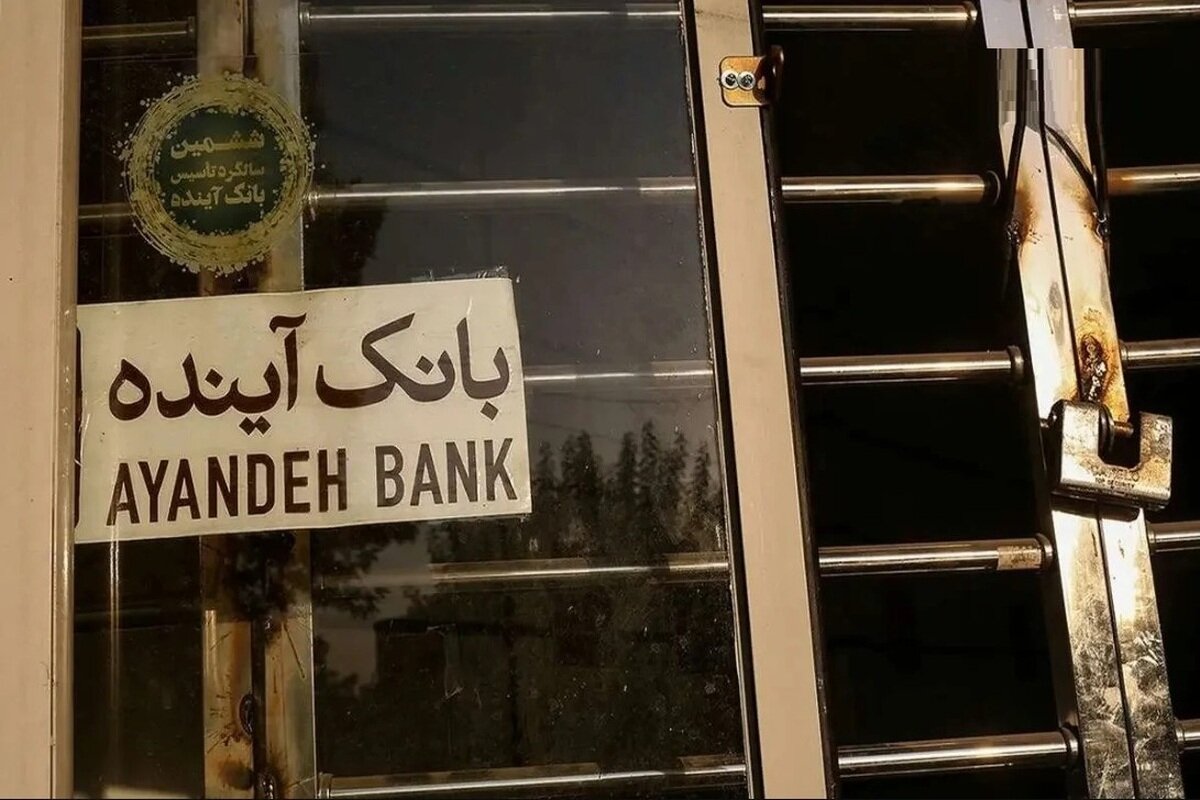 بانک آینده نمونه‌ای از فساد فاجعه‌بار؛ همه از این «دروغ» راضی بودند!
