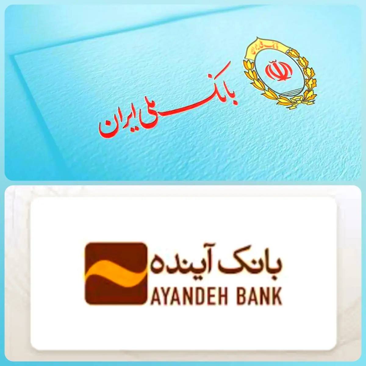 ادغام بانک آینده در بانک ملی ایران؛ گامی مثبت برای ثبات اقتصادی و اعتماد عمومی