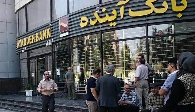 بانک آینده