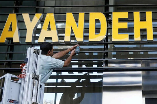 افشاگری از هتل ۶۰۰ میلیون دلاری بانک‌ آینده