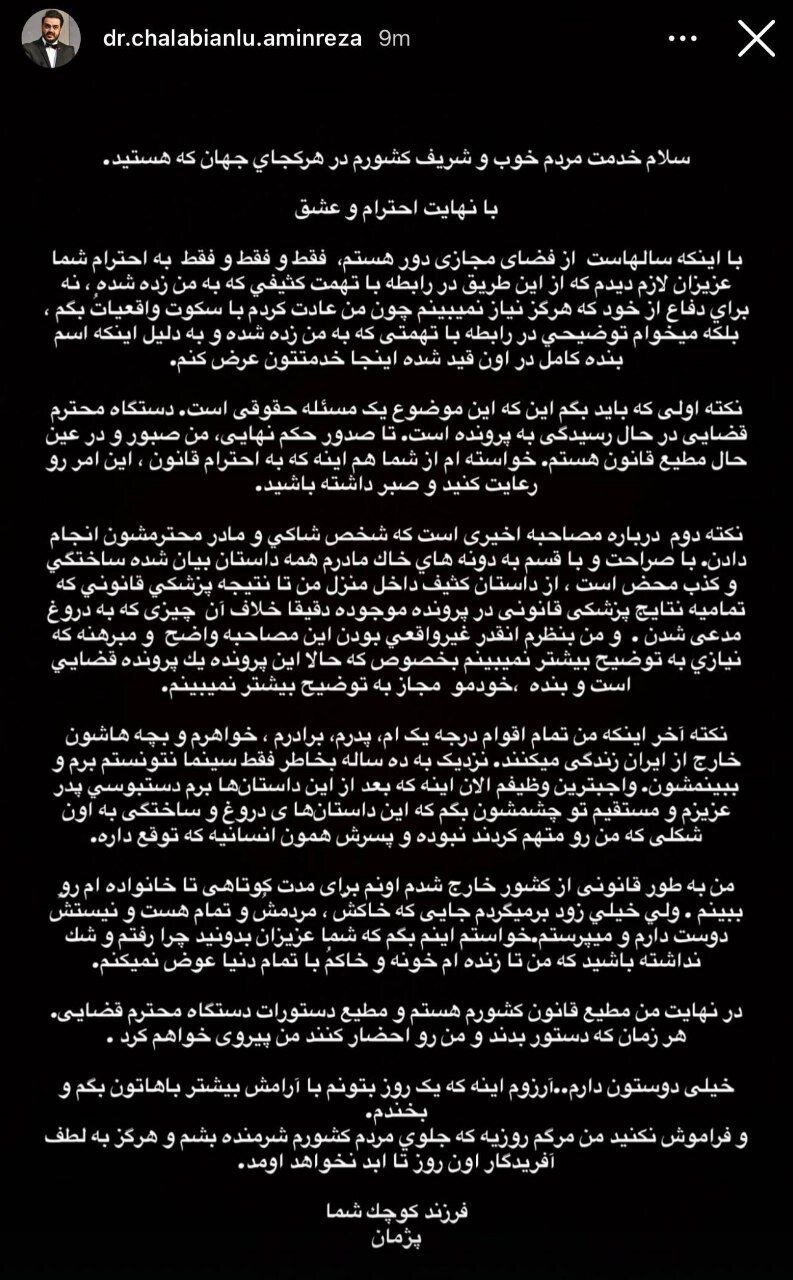 پژمان جمشیدی سکوتش را شکست: ساختگی و کذب است