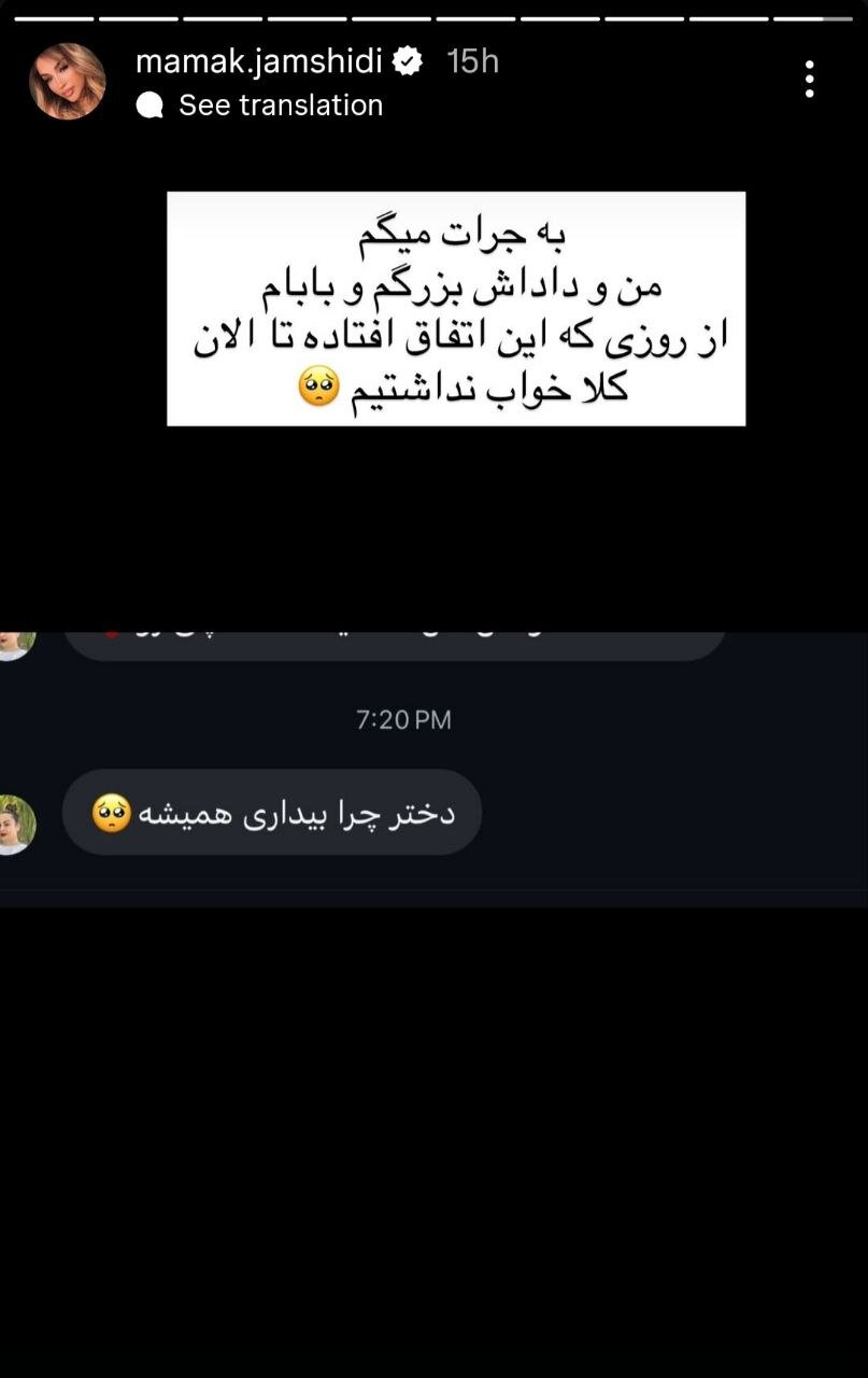 استوری تلخ خواهر پژمان جمشیدی: چند روز است که خواب نداریم! +عکس