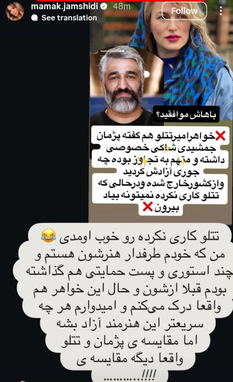 درگیری بین خواهر پژمان جمشیدی و خواهر تتلو!