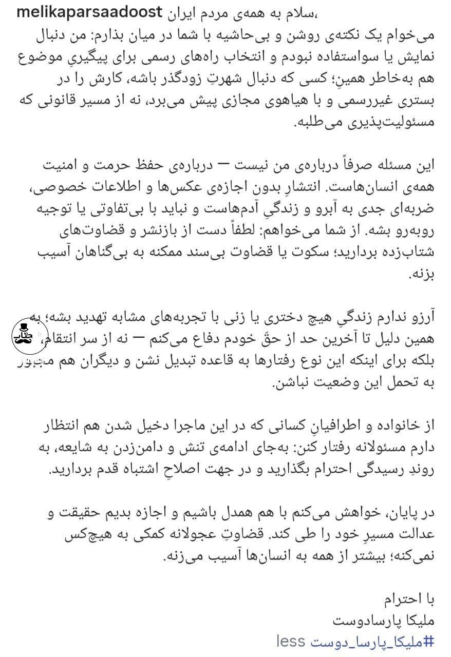 شاکی پرونده پژمان جمشیدی هویتش را فاش کرد