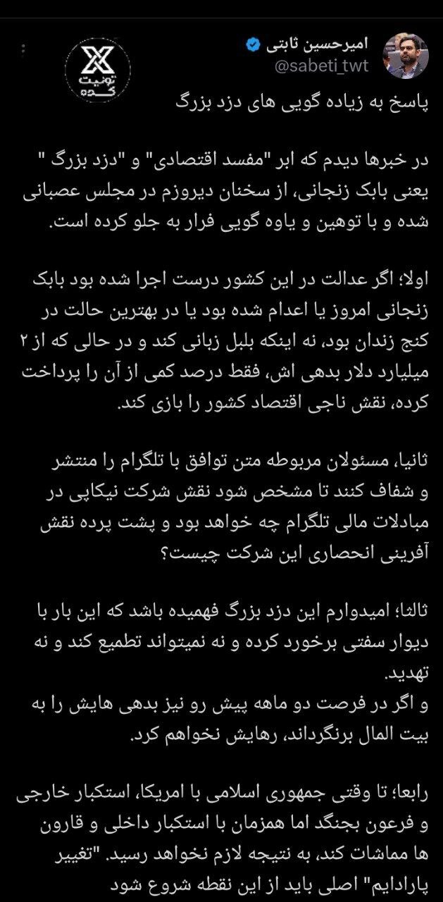 تهدید بابک زنجانی علیه ثابتی؛ پشت و رویت میکنم!