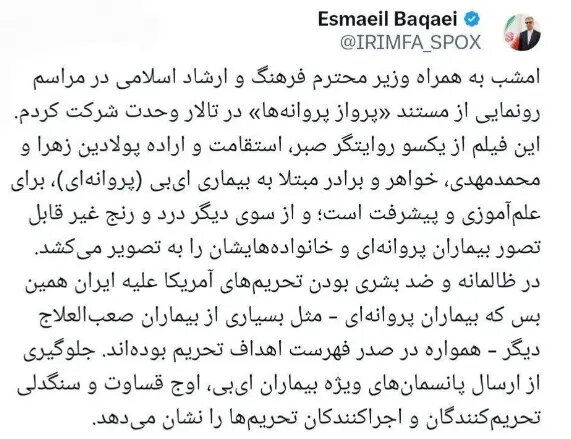 بقائی: تحریمهای آمریکا علیه ایرانیان، جنایت علیه بشریت است