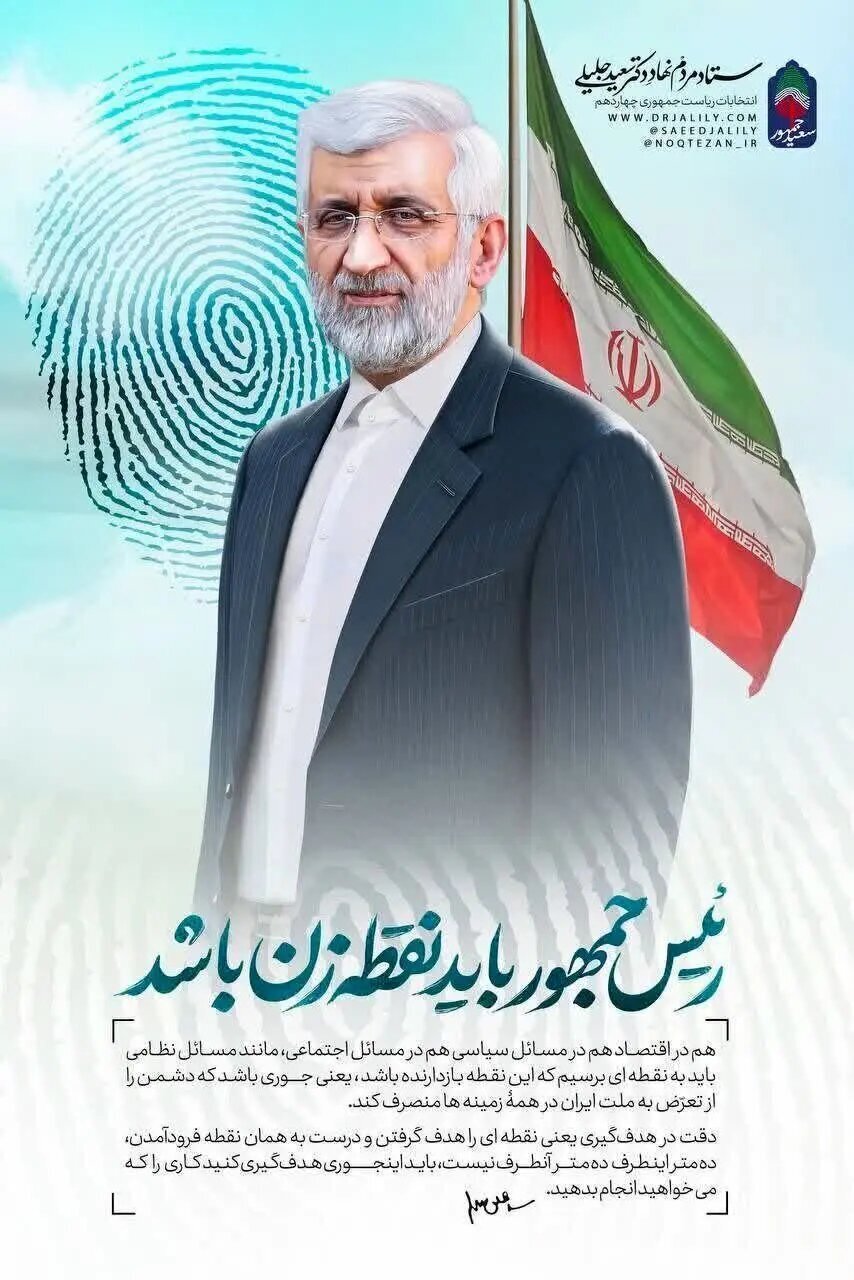 جلیلی و پزشکیان؛ ۲ رئیسجمهور در یک اقلیم؟