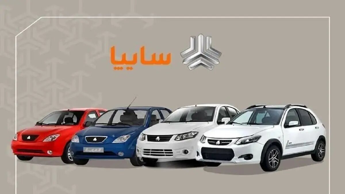 آغاز فروش فوق‌العاده سه محصول سایپا از امروز ۲۰ آبان ۱۴۰۴