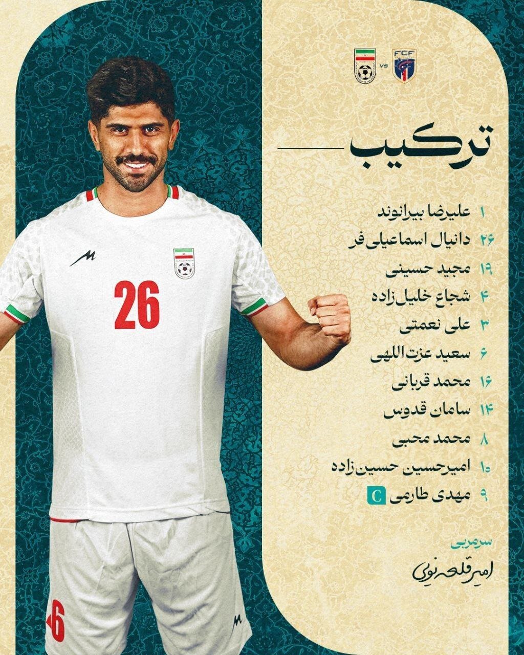 اعلام ترکیب تیم ملی ایران برابر کیپ‌ورد