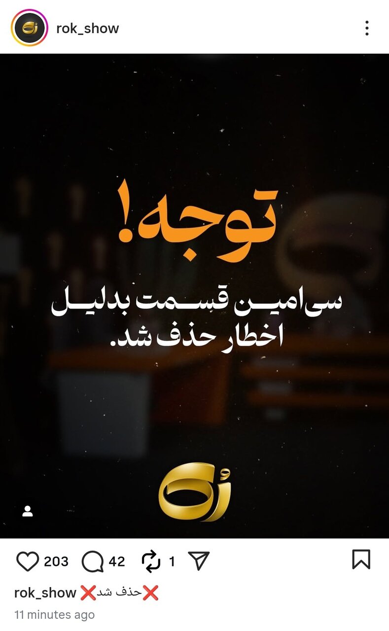 مصاحبه جنجالی واشقانی و هانی کرده حذف شد