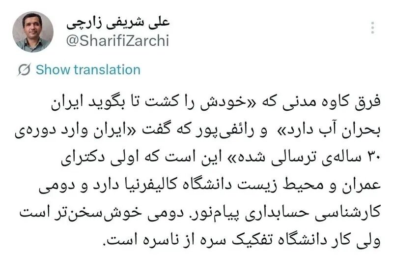 فرق کاوه مدنی و رائفی‌پور از دیدِ دکتر شریفی زارچی