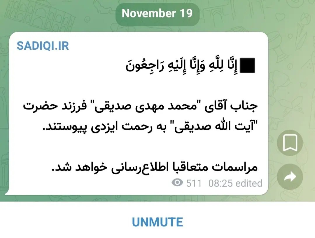 فرزند آیت‌الله صدیقی فوت کرد