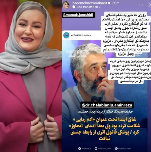 شادمانی نعیمه نظامدوست از رفع اتهام پژمان جمشیدی +عکس