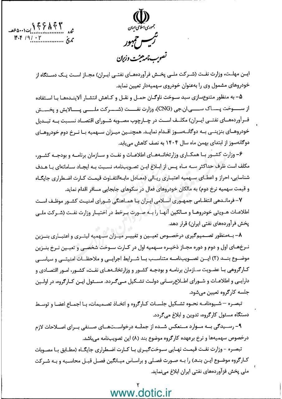 فوری| نرخ سوم بنزین از نیمه آذرماه به این عدد می‌رسد +سند