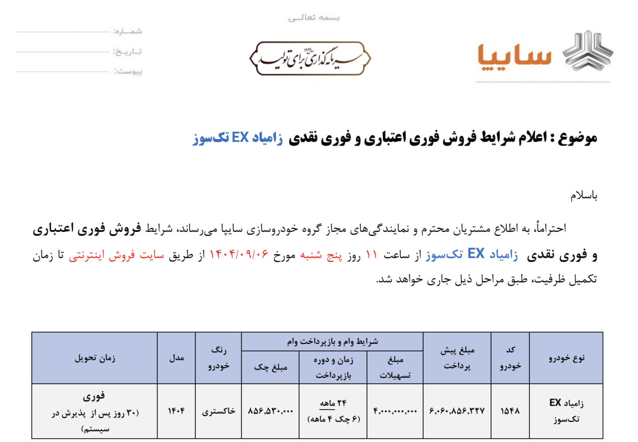 فروش فوق‌العاده یک خودرو از پنجشنبه ۶ آذر ۱۴۰۴ +جدول قیمت