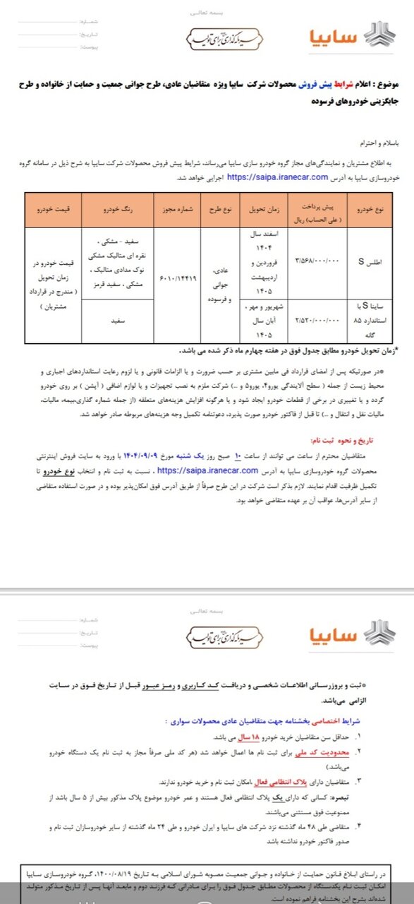 بخشنامه فروش جدید خودرو ویژه آذر ۱۴۰۴ منتشر شد +قیمت