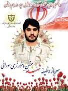 اولین تصویر از مرزبانی که در سیستان و بلوچستان به شهادت رسید