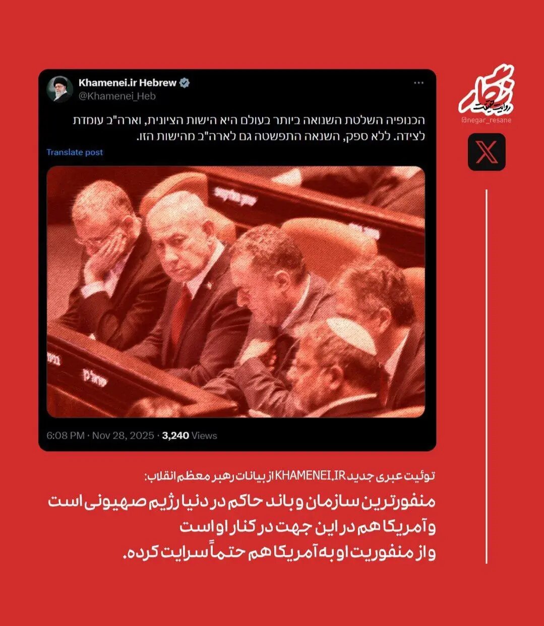 توئیت عبری جدید رسانه رهبر معظم انقلاب؛ منفورترین سازمان و باند حاکم در دنیا اسرائیل است