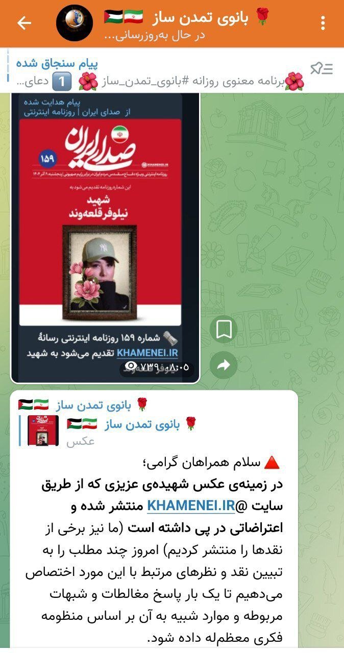 تندروها به این زن شهید هم رحم نکردند +عکس