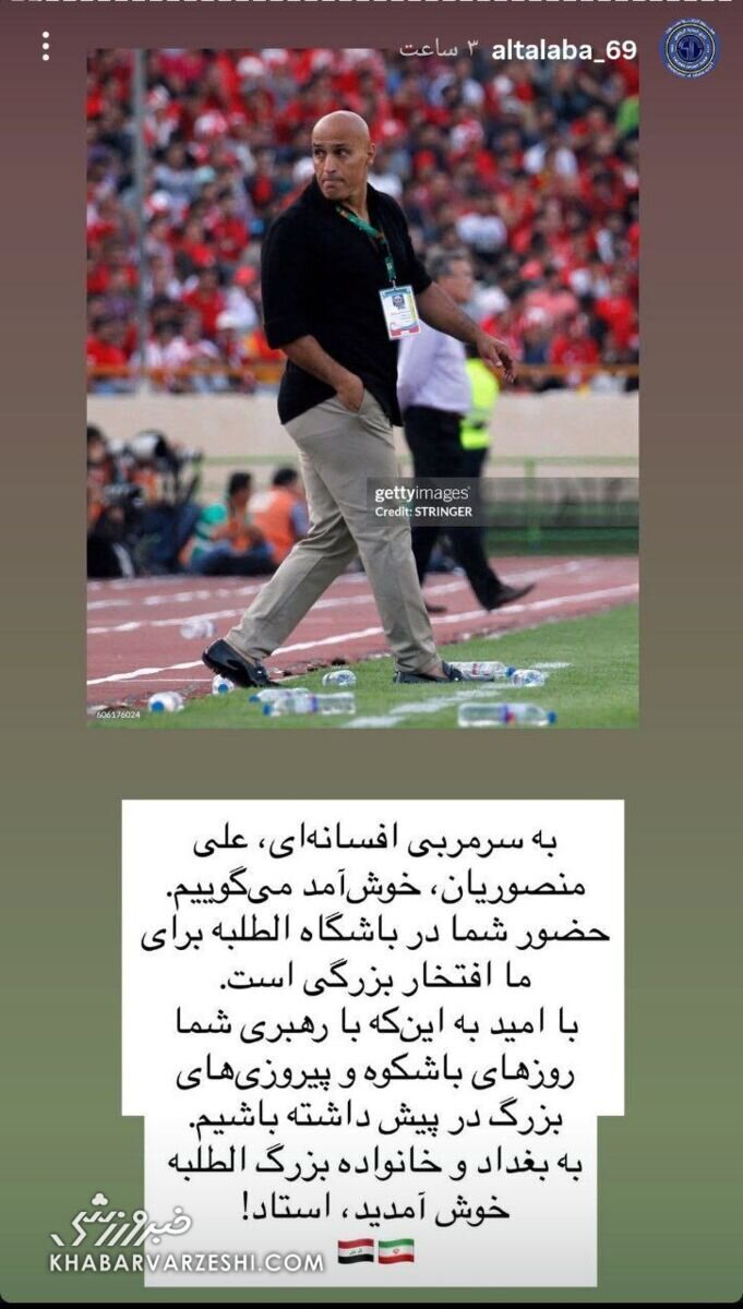  علیرضا منصوریان